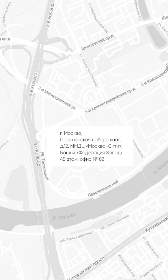 г. Москва, Пресненская набережная, д.12, ММДЦ «Москва-Сити», Башня «Федерация Запад», 45 этаж, офис № 82